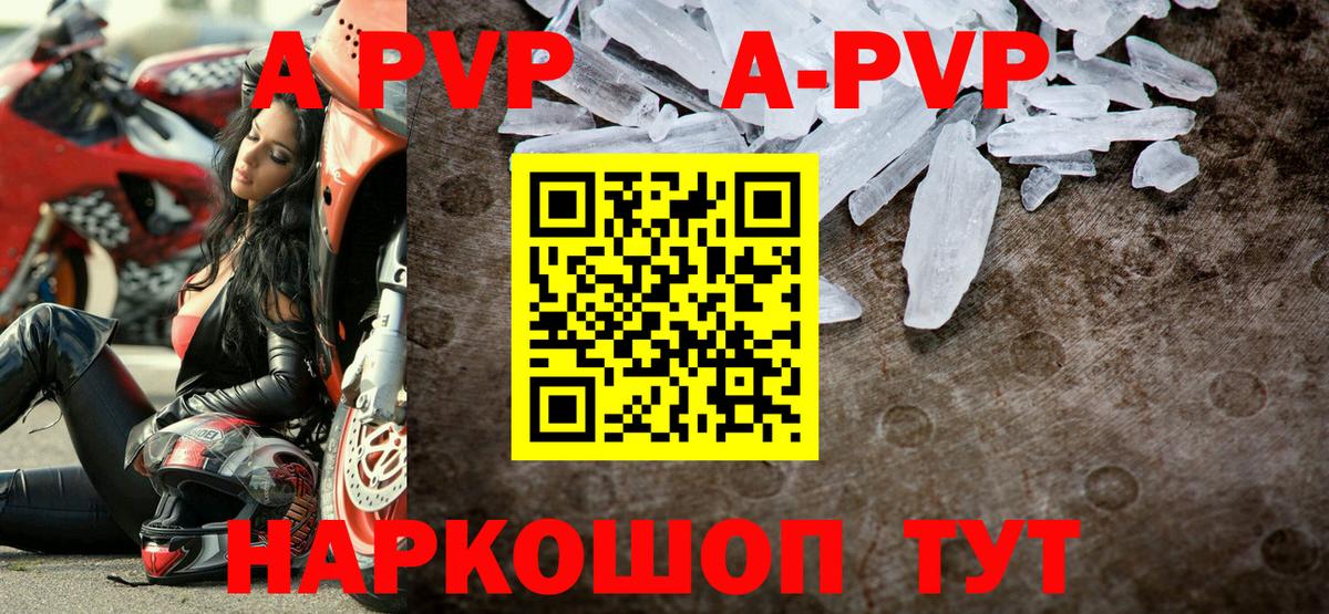 A-PVP кристаллы Артёмовский
