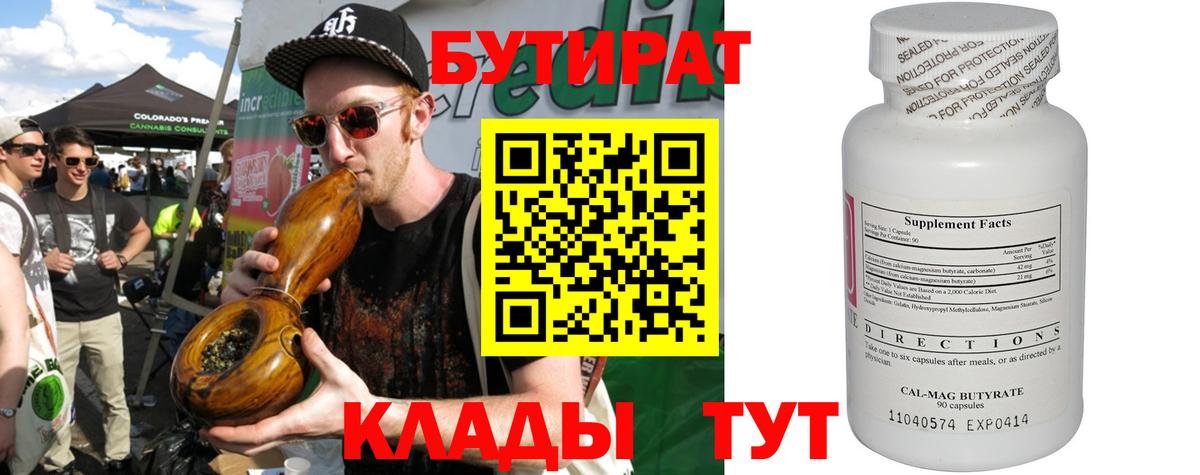 Бутират бутандиол Артёмовский