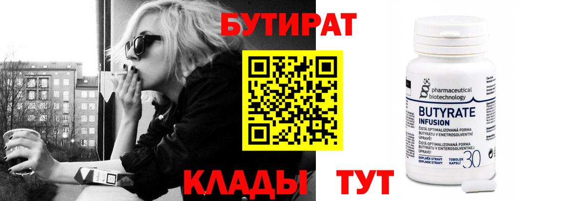 Бутират  Вход с VPN  Артёмовский  Бутират буратино 