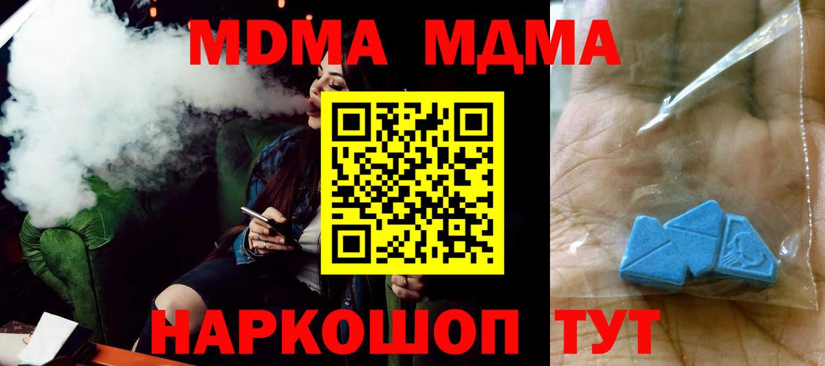 МДМА crystal  Вход с VPN  МДМА crystal  Артёмовский 